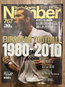 【美中古品】雑誌 Sports Graphic Number 767 平成22年12月9日発行 EUROPEAN FOOTBALL 1980-2010 創刊30周年特別編集 ナンバー サッカー