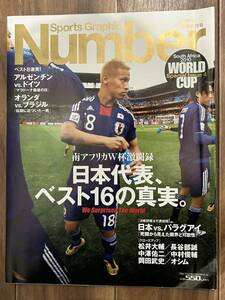 【美中古品】雑誌 Sports Graphic Number 臨時増刊号 World Cup South Africa 2010 Special Issue4 平成22年7月14日発行 ナンバー サッカー