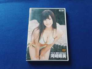 ☆DVD ディスク美品☆ 河崎晴美 すがお・素顔・SUGAO イメージ ＤＶＤ グラビア アイドル KAWASAKI HARUMI グラドル レースクイーン 廃盤