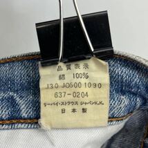 LEVIS ☆ シルバータブ 637-0204 自然なフェード◎ テーパード ジーンズ デニムパンツ W31 アメカジ ストリート リーバイス 日本製■Ja5823_画像7