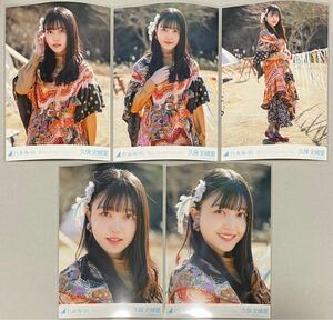 乃木坂46 久保史緒里 WEB SHOP限定 毎日がBrand new day 個別生写真 5種コンプ 数量2 検)表題 MV衣装 3期生 センター