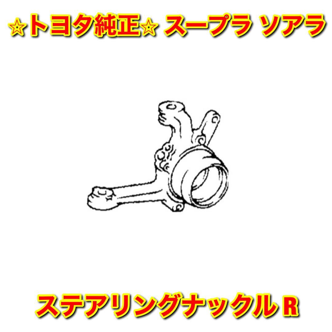 新品】トヨタ純正 JZA80 スープラ フロントフェンダーカバー 右側