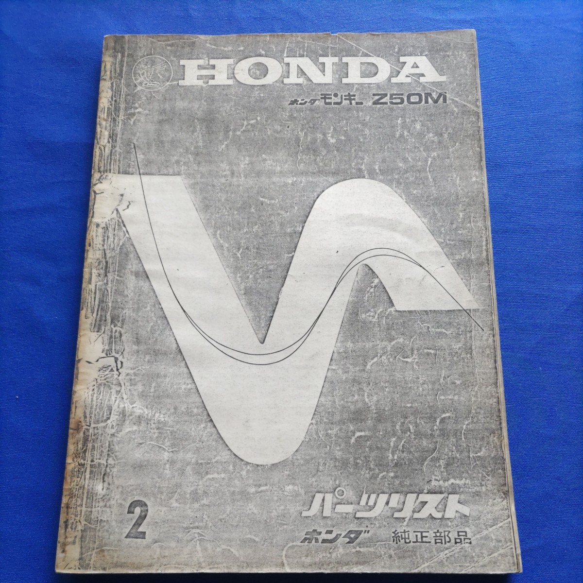 ヤフオク! -「モンキーz50m」(カタログ、パーツリスト、整備書