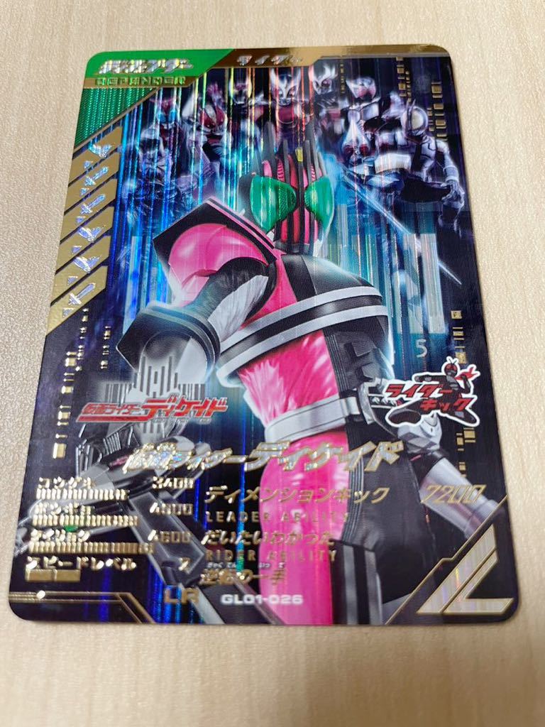 ヤフオク! -「ガンバライジング ディケイド lr」(仮面ライダーバトル