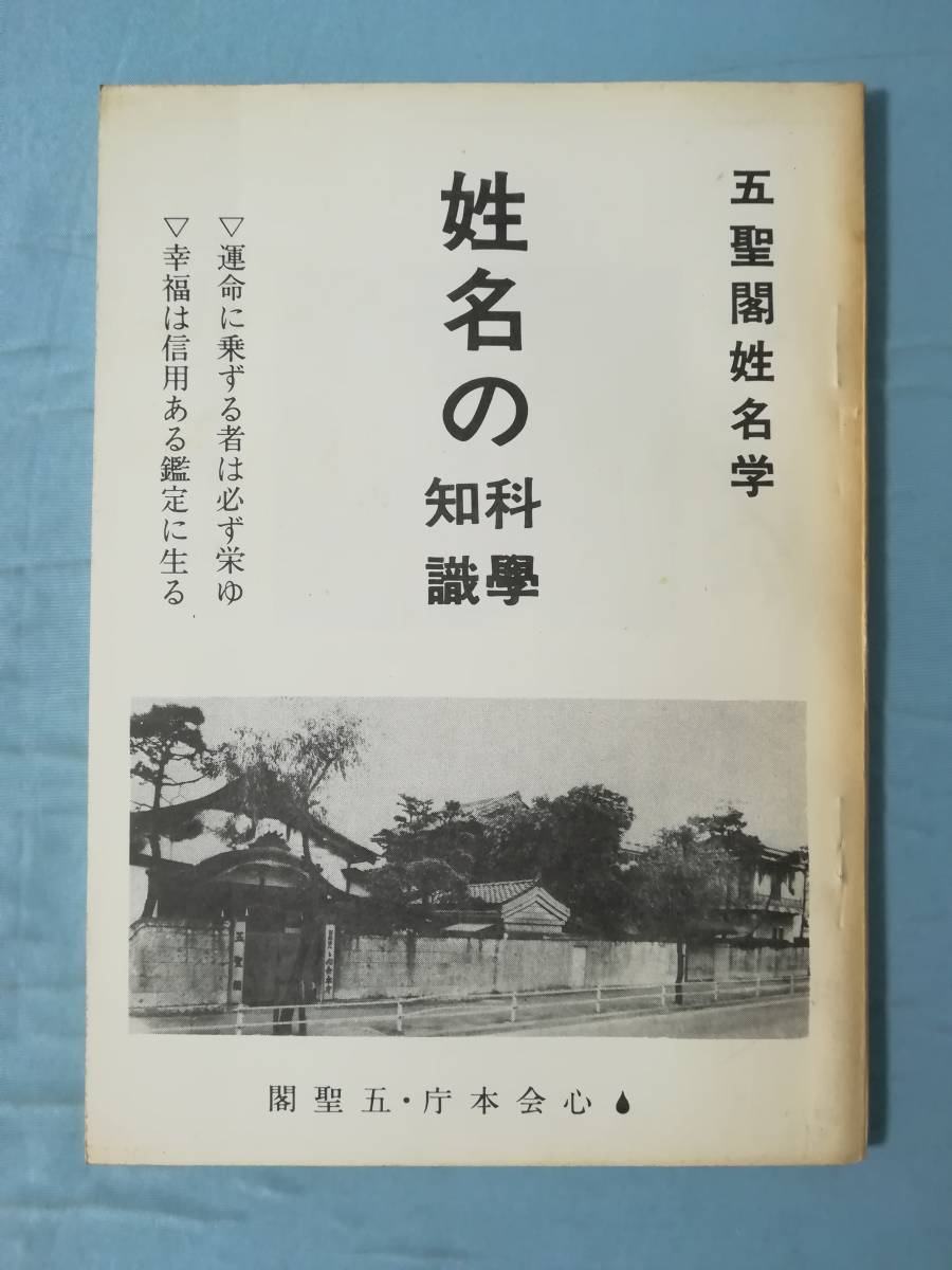 2024年最新】Yahoo!オークション -姓名学の中古品・新品・未使用品一覧