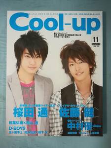 Cool-up 2008年11月号 Vol.14 音楽専科社 佐藤健/桜田通/他 ポスター付