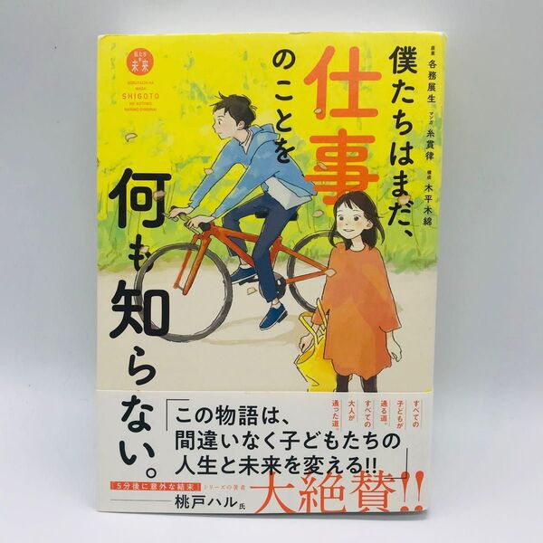 僕たちはまだ、仕事のことを何も知らない。