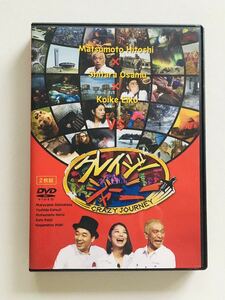 【DVD】クレイジージャーニー vol.1 /松本人志,設楽統,小池栄子,佐藤健寿,永松真紀,永松真紀,吉田勝次☆★