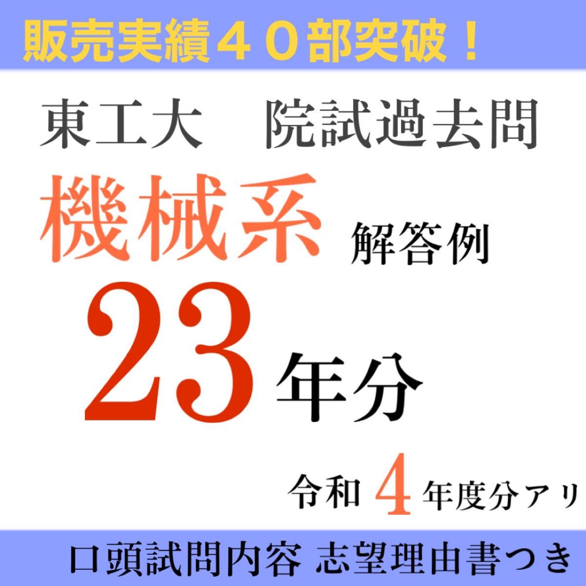 東京工業大学 大学院 工学院 機械系(システム制御系) 21年分 過去問 