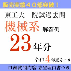 【最新R4年度】東工大　院試　機械系　システム制御系　解答例　東京工業大学