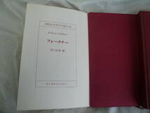 日本語版　小説・短編小説　W　フォークナー　/　S 　アンダーソン　著　合計　2冊　古書　当時物_画像3