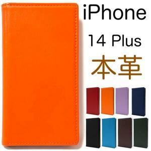 アイフォン 本革 iPhone 14 Plus レザー手帳型 スマホケース