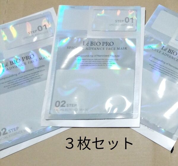 【3枚セット】レバイオプロ スピキュール アドバンス フェイスマスク Le BIO PRO 韓国コスメ 針 ヒト幹細胞 パック