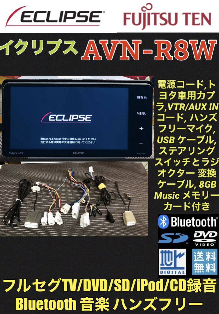 高品質の激安 イクリプスナビ Bluetoothオーディオ AVN-R8 カーナビ