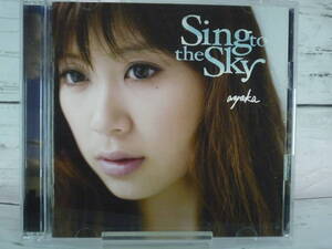 CD 　絢香　ayaka　Sing to the Sky　★CD+DVD生産限定盤［全シングルMUSIC VIDEO・DVD付］★「おかえり」「WINDING ROAD」★帯付き　C545