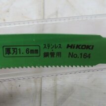 【中古現状品】HiKOKI　ハイコーキ　No.164　セーバーソー用湾曲ブレード CR17Y用_画像6