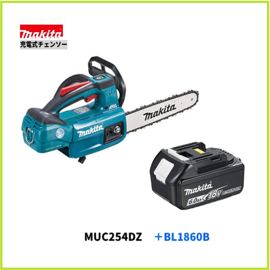 送料無料 マキタ 18V充電式 250ミリ チェーンソー MUC254DZ 本体