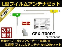 GEX-700DTV カロッツェリア 地デジ フィルムアンテナ 両面テープ 取説 ガラスクリーナー付 送料無料_画像1