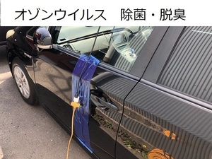 台数限定 車 車内 ウイルス 除菌 消臭 脱臭 オゾン インフルエンザ コロナウイルス 施工 日本製③