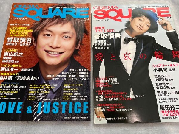 雑誌　 Cinema SQUARE 香取慎吾