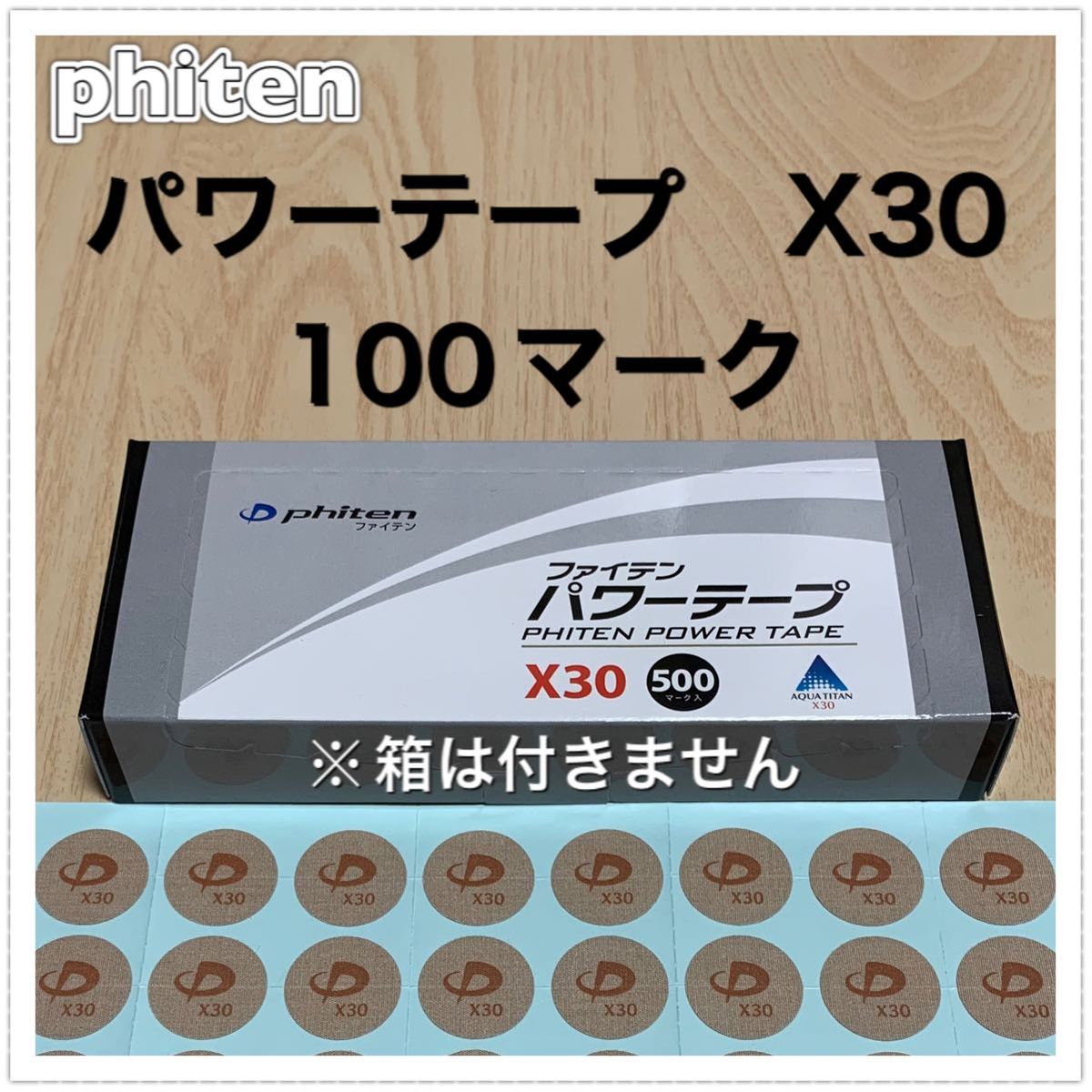 世界の世界の☆ファイテン パワーテープX30 Phiten チタン 送料込み 健康用品