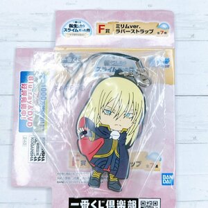 ☆ 転生したらスライムだった件 転スラ 一番くじ マブダチなのだ! F賞 ラバーストラップ レオン☆