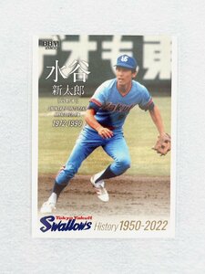 ☆ BBM 2022 東京ヤクルトスワローズヒストリー 1950-2022 レギュラーカード 22 球団OB 水谷新太郎 ☆