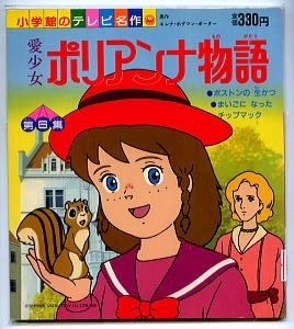 2024年最新】Yahoo!オークション -愛少女ポリアンナ物語(本、雑誌)の中古品・新品・古本一覧 2024年最新】Yahoo!オークション -愛少女ポリアンナ物語(本、雑誌)の中古品・新品・古本一覧