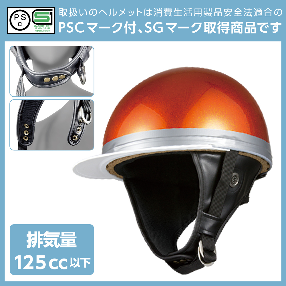 反射 新品 フレア ファイヤー コルク半 ヘルメット 反射 3つボタン 低価格の 半キャップ 富士日章 カスタムコルク半 ボカシ 旧車 送料無料