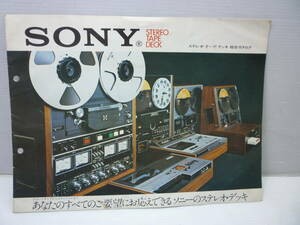 SONY ソニー ステレオ・テープデッキ総合カタログ 1972年 昭和４７年 