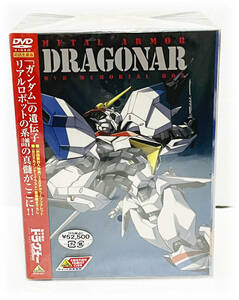 レア 新品 未開封 機甲戦記ドラグナー DVDメモリアルボックス DVD12枚 ガンダム バンダイ アニメ DRAGONAR 定価￥52500 人気 送料無料 激安