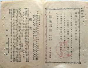 扶桑新誌 第95号 明治13年〇国会の開設に就き内閣諸大臣〇元老院近来の憤発〇演説停止の流行〇関東人士に告ぐ〇林 正明 9丁 2017081995