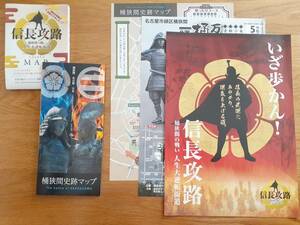 織田信長　今川義元信長攻路　桶狭間　史跡　史跡マップ　桶狭間古戦場　桶狭間の戦い　人生大逆転　武将　
