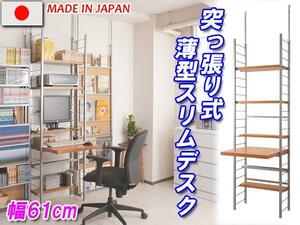 *.. trim thin type slim desk width 61cm*