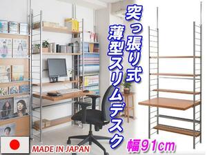 *.. trim thin type slim desk width 91cm*