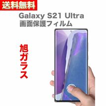 Galaxy S21 ultra 画面保護フィルム ギャラクシー_画像1