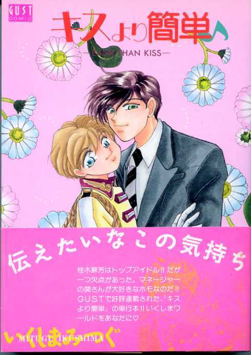 2025年最新】Yahoo!オークション -キスより簡単の中古品・新品 2025年最新】Yahoo!オークション -キスより簡単の中古品・新品
