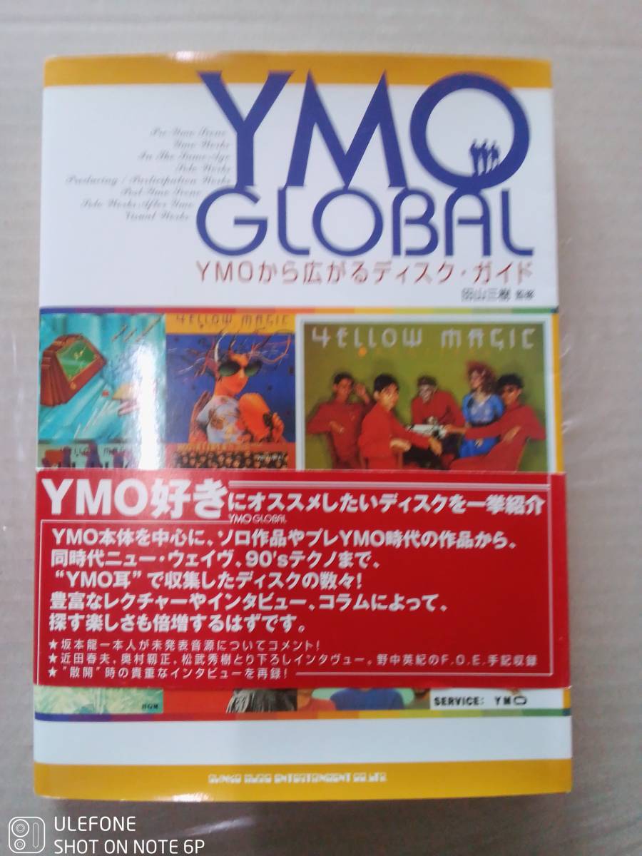 爆買い送料無料 貴重..〔 YMO - 散開記念書 〕非売品パンフレット 経年