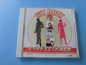 中古ＣＤ◎オムニバス　ヒットデュエット決定盤◎１６曲収録