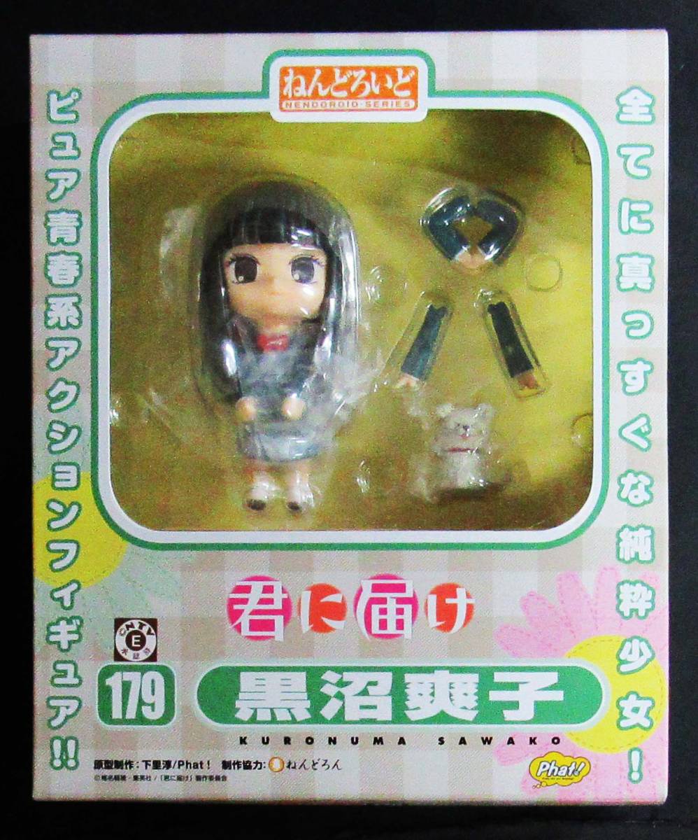 ヤフオク! -「ねんどろいど 君に届け 黒沼爽子」の落札相場・落札価格