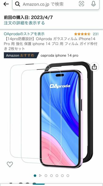 iPhone14pro用 強化ガラス 保護フィルム(2枚入)