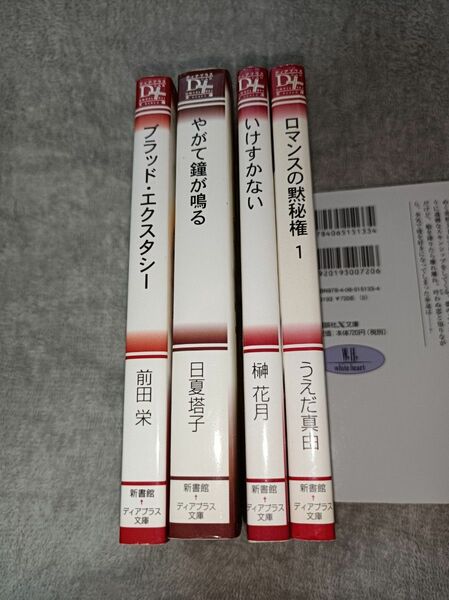 BL小説４冊セット【文庫本】　ブラッド・エクスタシー　他‥‥