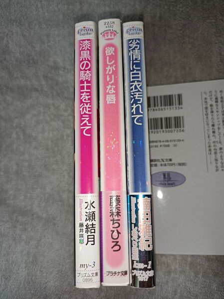 BL小説３冊セット【文庫本】　漆黒の騎士を従えて　他‥‥