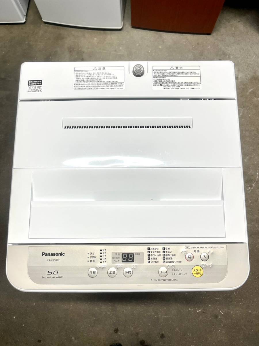 全国送料無料☆3か月保障付き☆洗濯機☆2019年☆Panasonic☆NA-F50B12