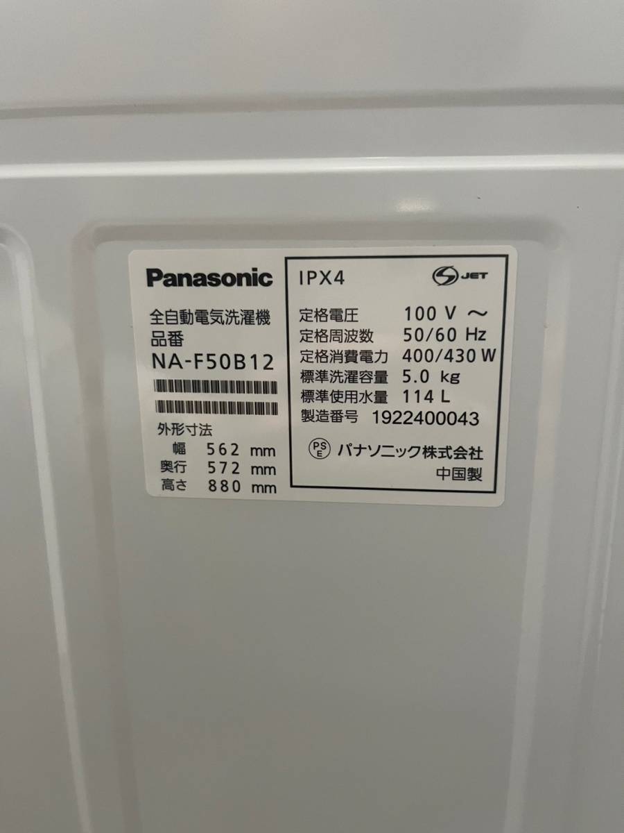全国送料無料☆3か月保障付き☆洗濯機☆2019年☆Panasonic☆NA-F50B12