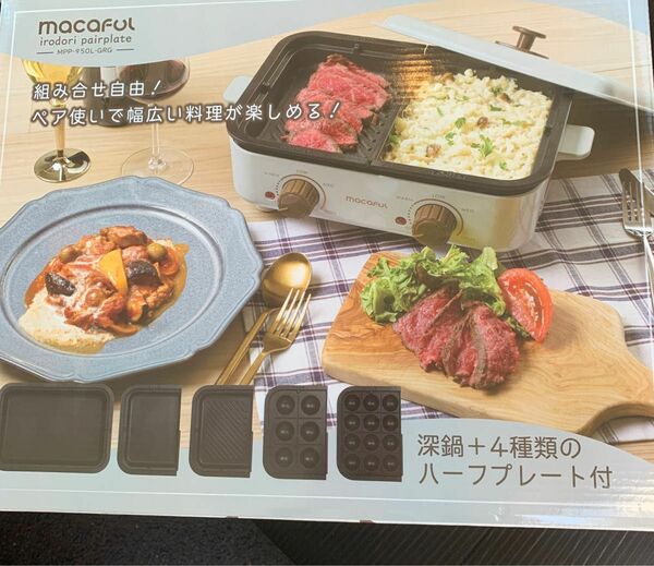 macaful マルチ ホットプレート コンパクトホットプレート