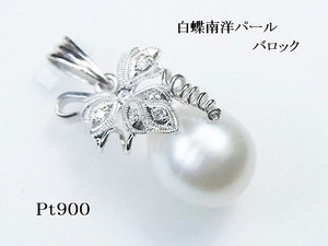  White Butterfly pearl plant motif *Pt with diamond pendant top 