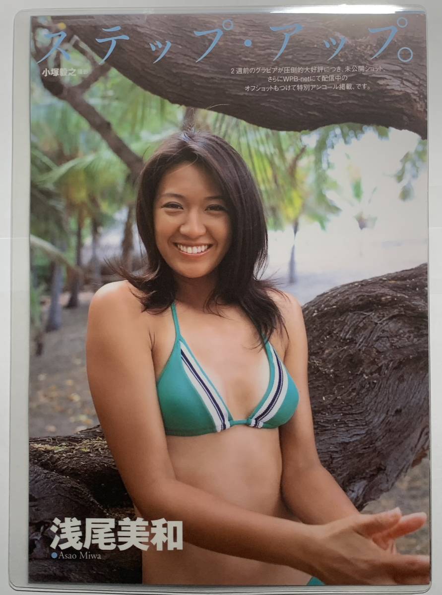 お値下げ】浅尾美和 写真集 memories 直筆サイン入り レア-