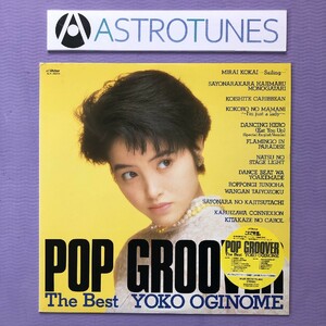 美盤 荻野目洋子 Yoko Oginome 1987年 LPレコード Pop Groover - The Best オリジナル盤 ダンシング・ヒーロー 湾岸太陽族 六本木純情派