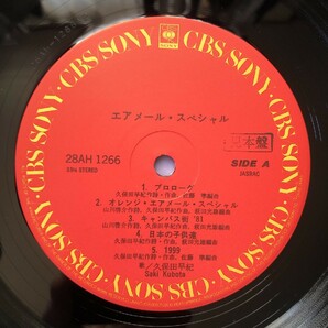 傷なし美盤 久保田早紀 Saki Kubota 1981年 LPレコード エアメール・スペシャル Airmail Special 帯付 オレンジエアメール・スペシャルの画像7